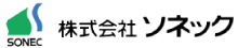 株式会社　ソネック